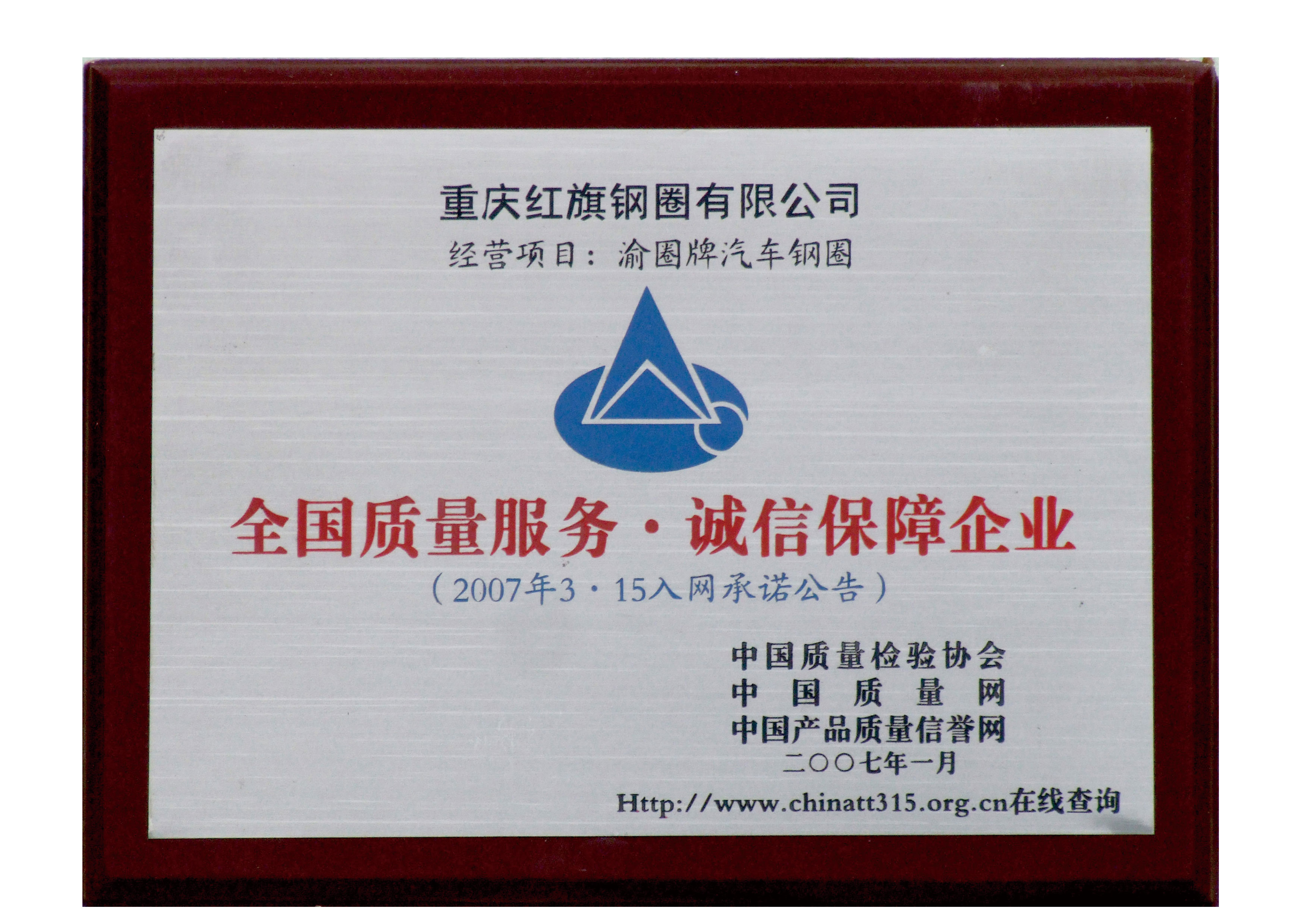 誠(chéng)信保障企業(yè).jpg