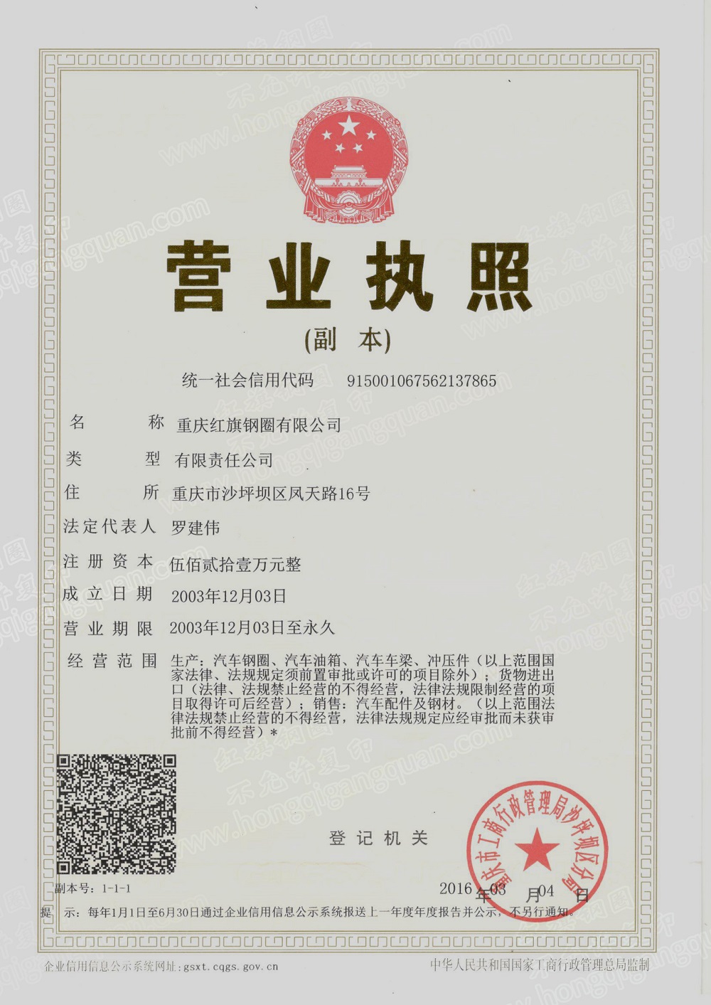 營業(yè)執(zhí)照(三證合一).jpg